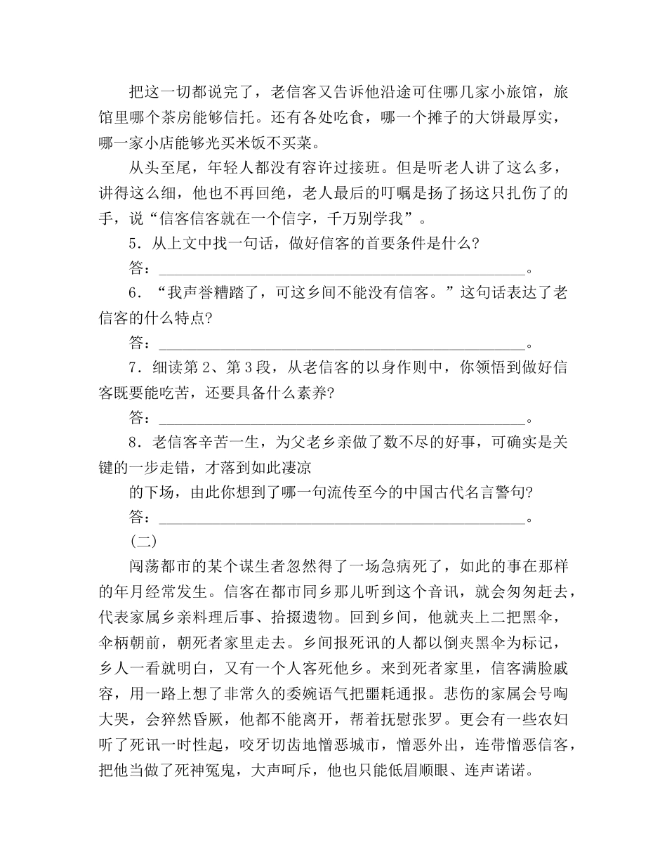 教案人教新课标八上《信客》同步训练 _第2页