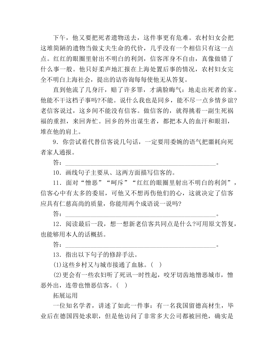 教案人教新课标八上《信客》同步训练 _第3页