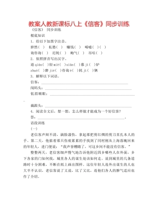 教案人教新课标八上《信客》同步训练 