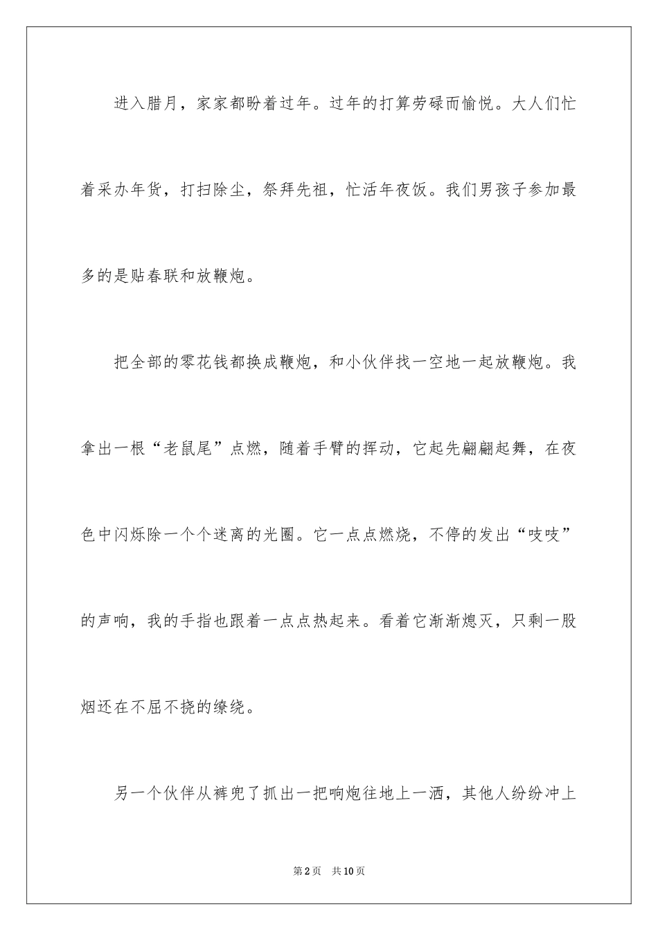 2024初二风俗的作文_11_第2页