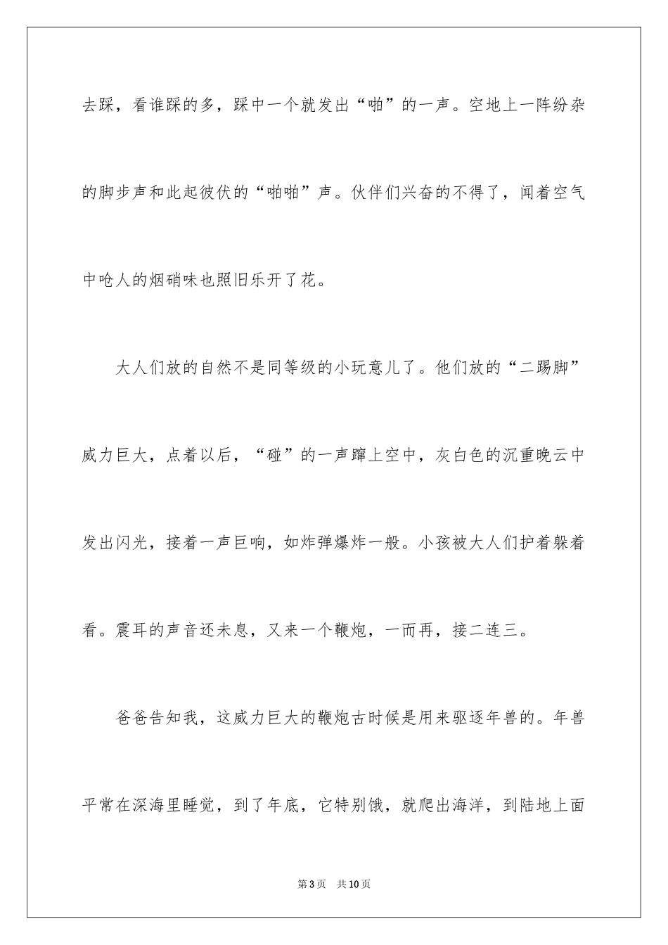 2024初二风俗的作文_11_第3页
