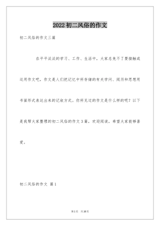 2024初二风俗的作文_11