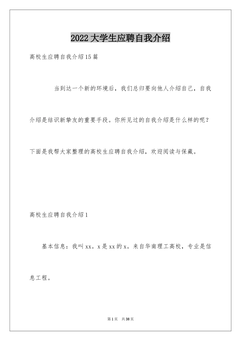 2024大学生应聘自我介绍_第1页