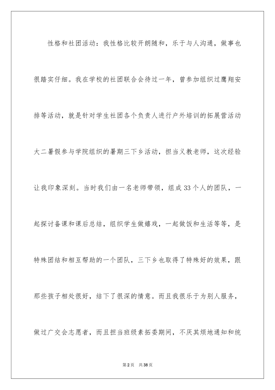 2024大学生应聘自我介绍_第2页