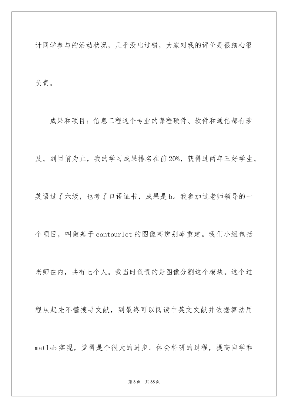 2024大学生应聘自我介绍_第3页