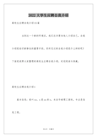 2024大学生应聘自我介绍