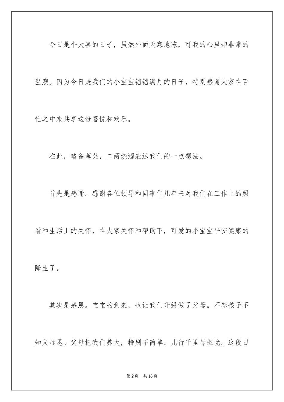 2024孩子满月发言稿_第2页