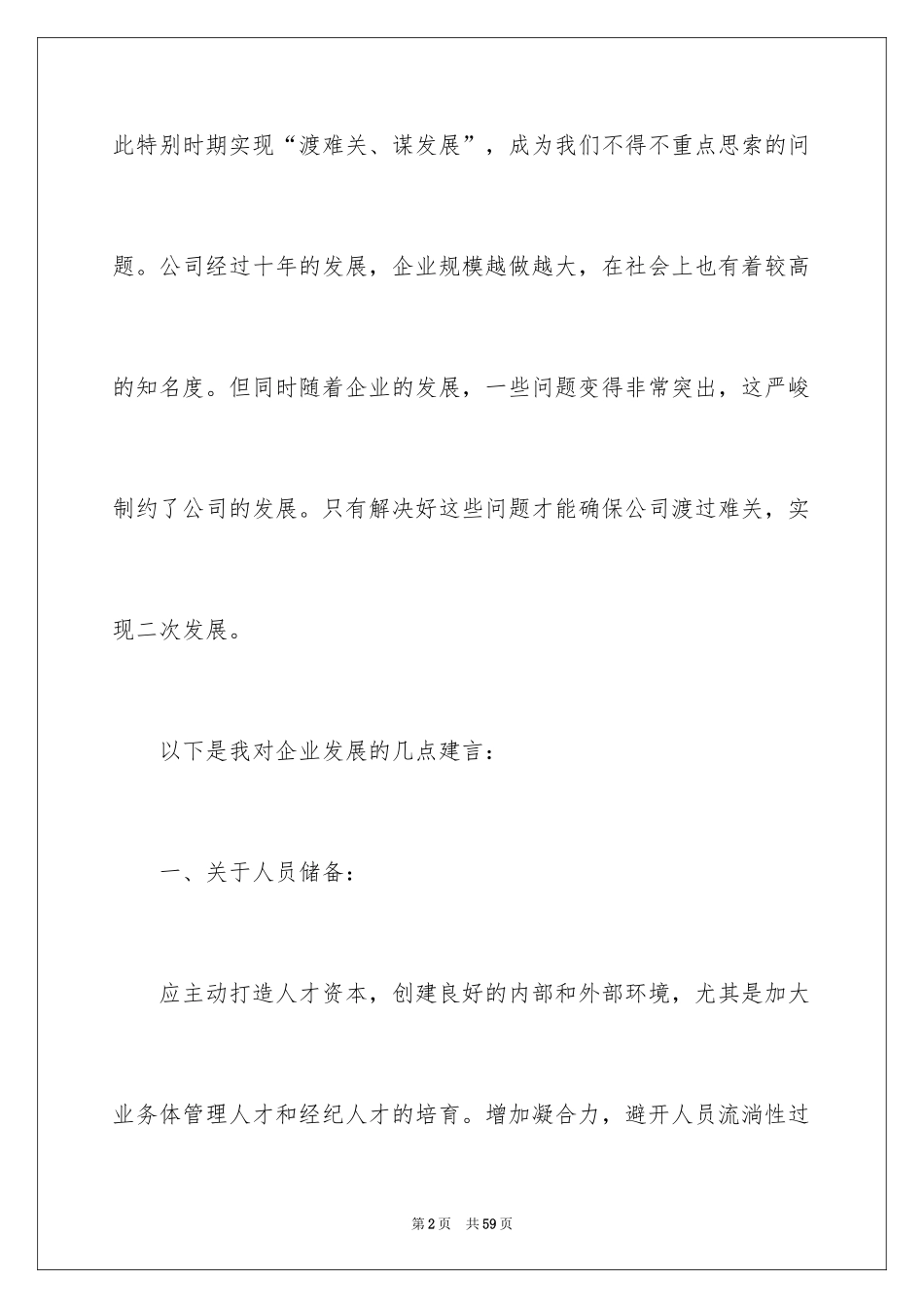 2024公司建议书_67_第2页