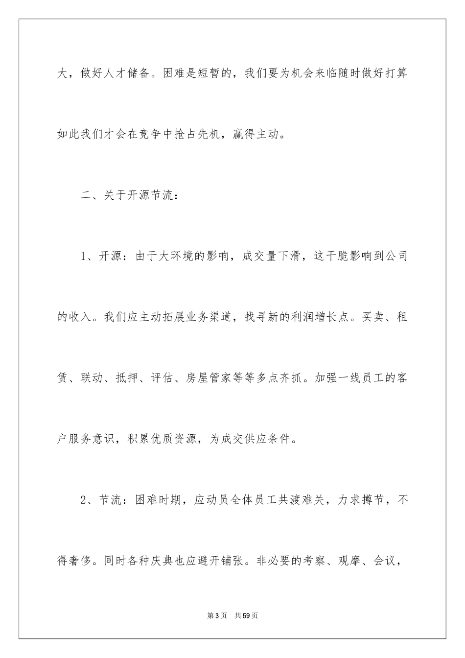 2024公司建议书_67_第3页