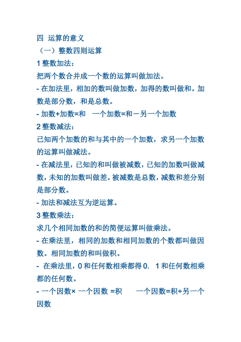 四运算的意义_第1页