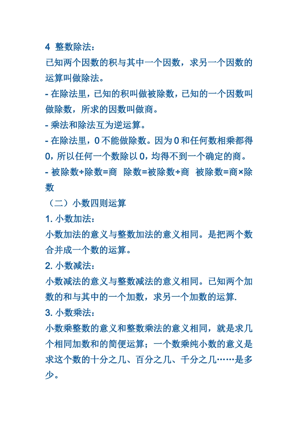 四运算的意义_第2页