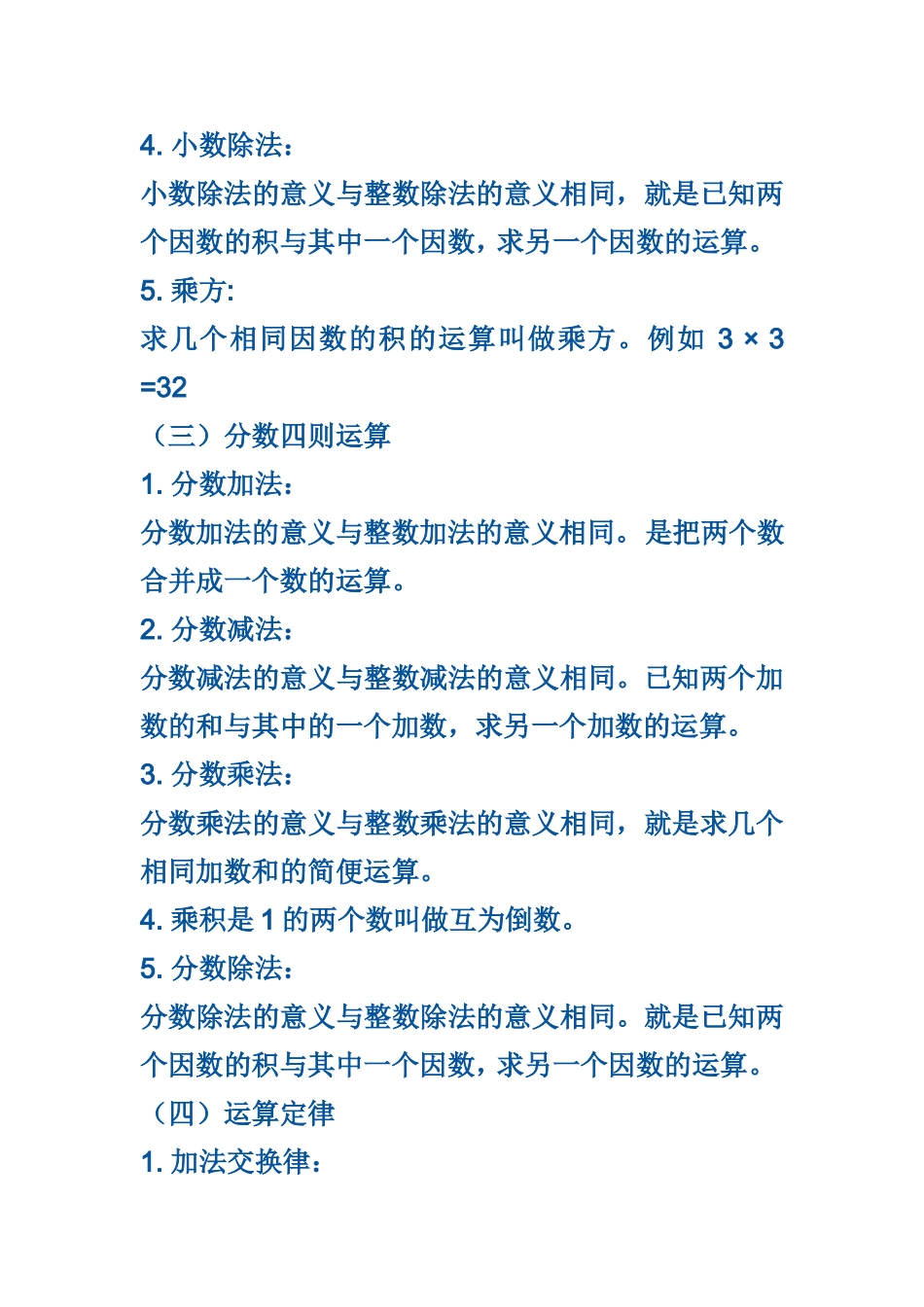 四运算的意义_第3页
