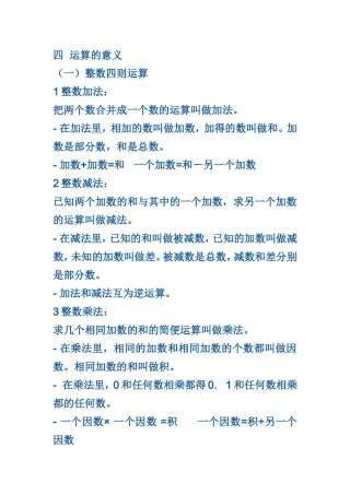 四运算的意义