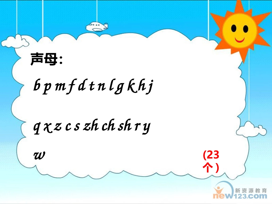 苏教版一年级语文上册《ai_ei_ui》课件_第2页