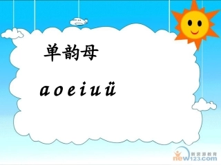 苏教版一年级语文上册《ai_ei_ui》课件