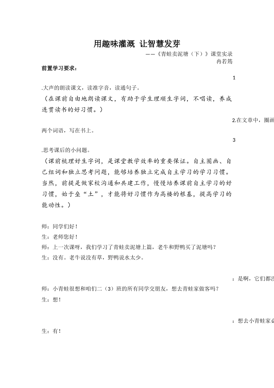 《青蛙卖泥塘（下）》课堂实录_第1页