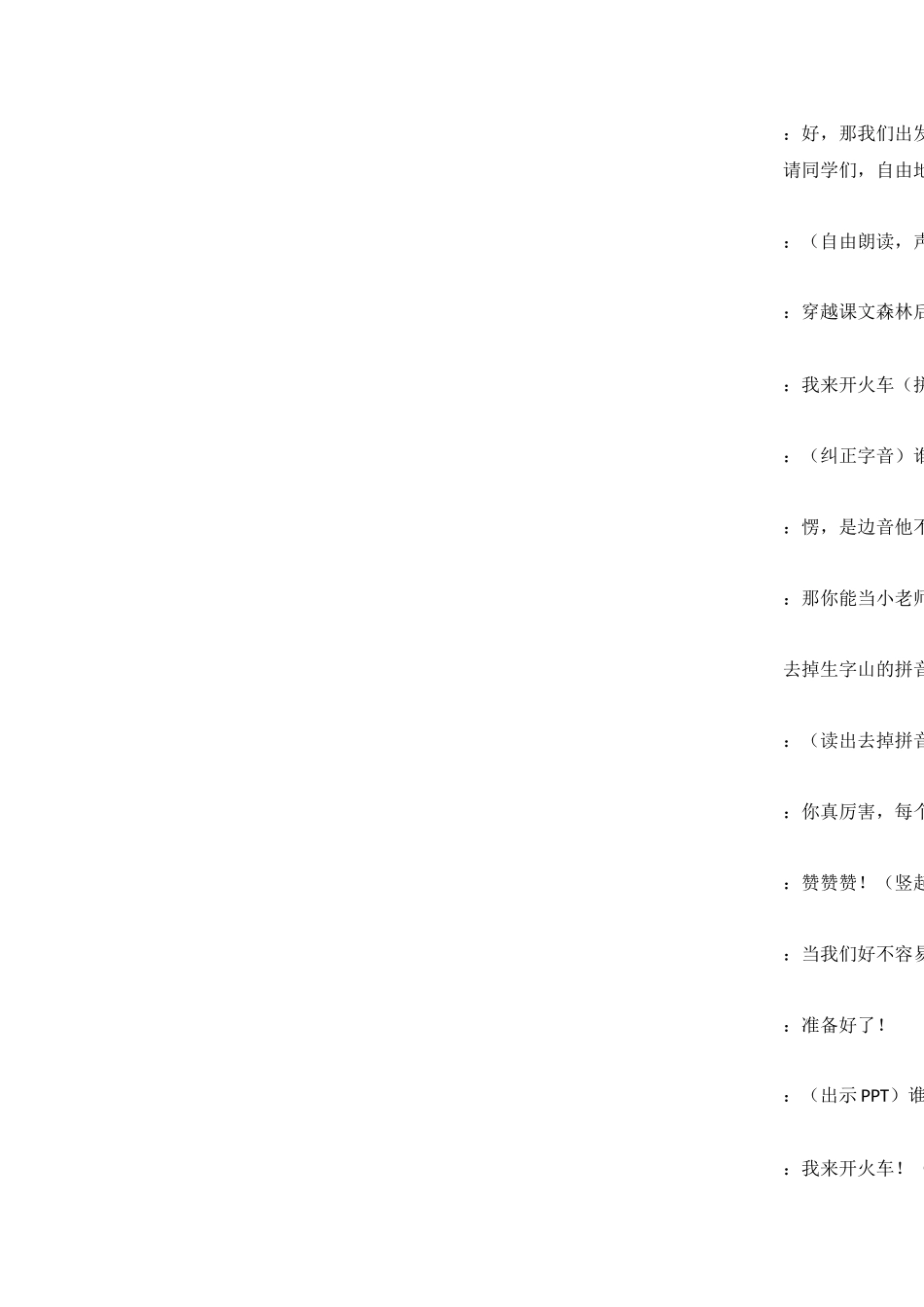 《青蛙卖泥塘（下）》课堂实录_第2页