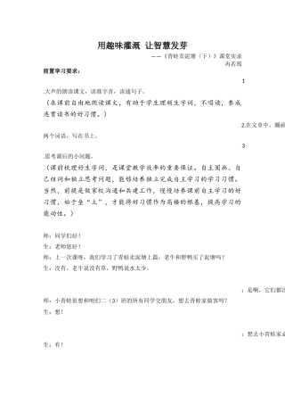 《青蛙卖泥塘（下）》课堂实录