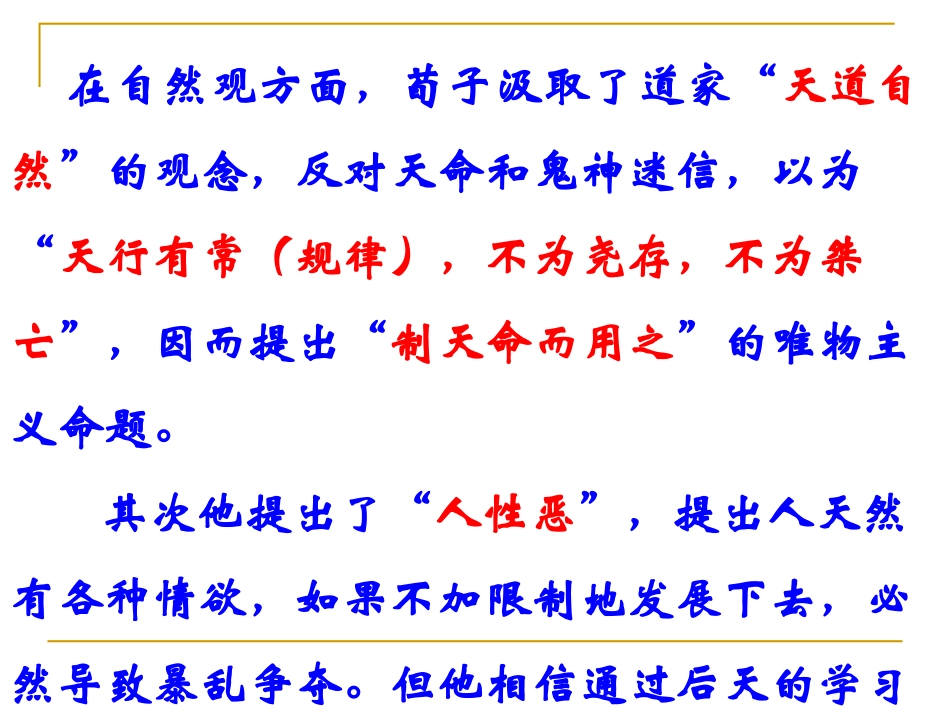 荀子大天而思之_第2页