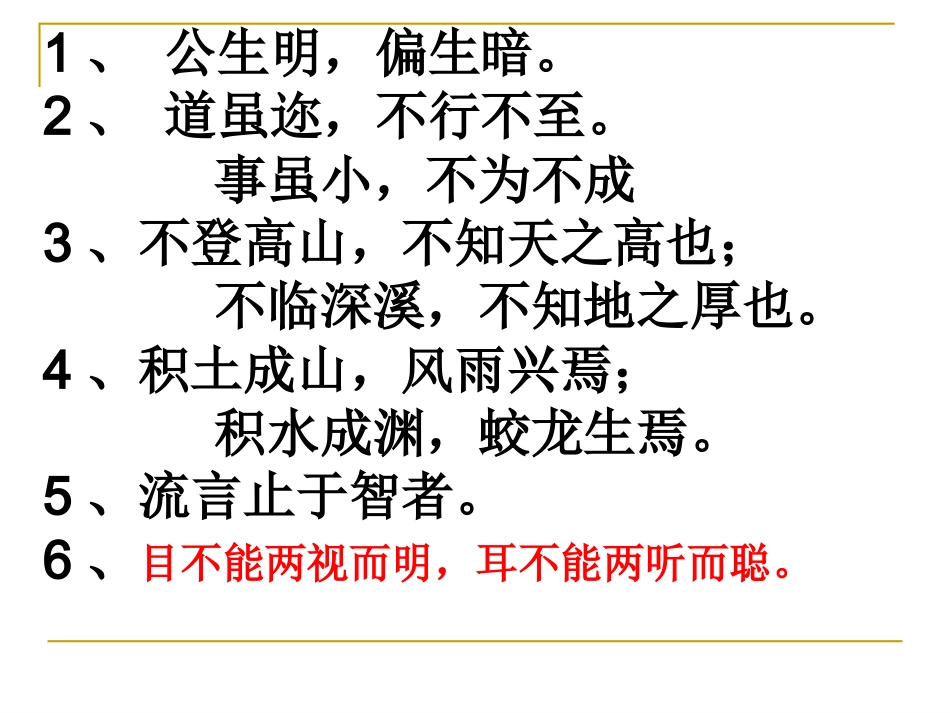 荀子大天而思之_第3页