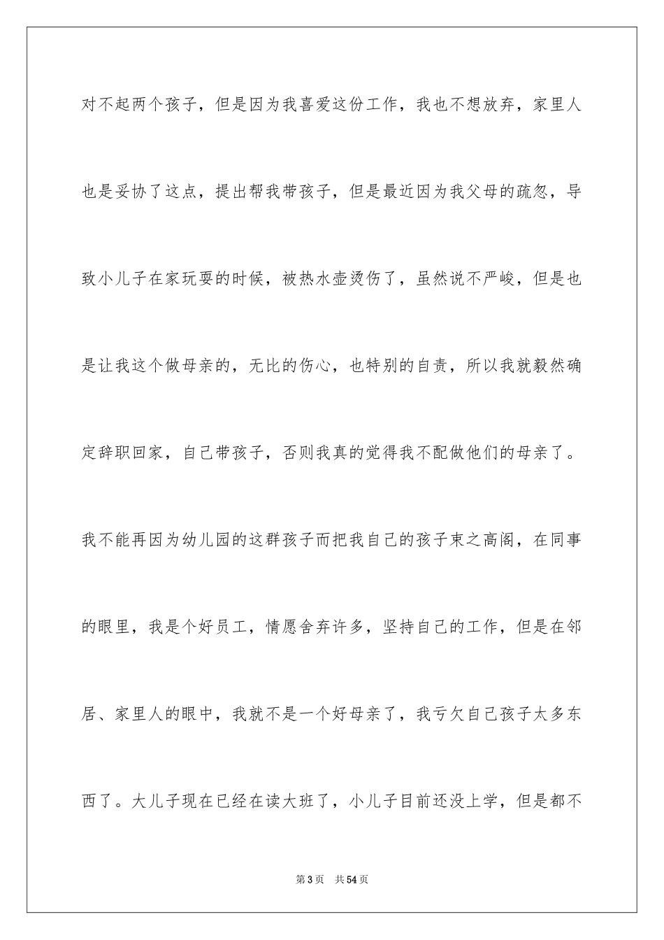 2024保育员辞职报告_5_第3页