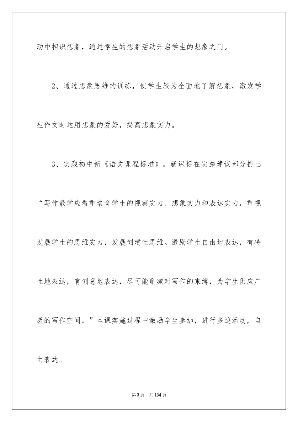 2024《想象》的教学设计_第3页