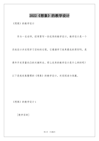 2024《想象》的教学设计