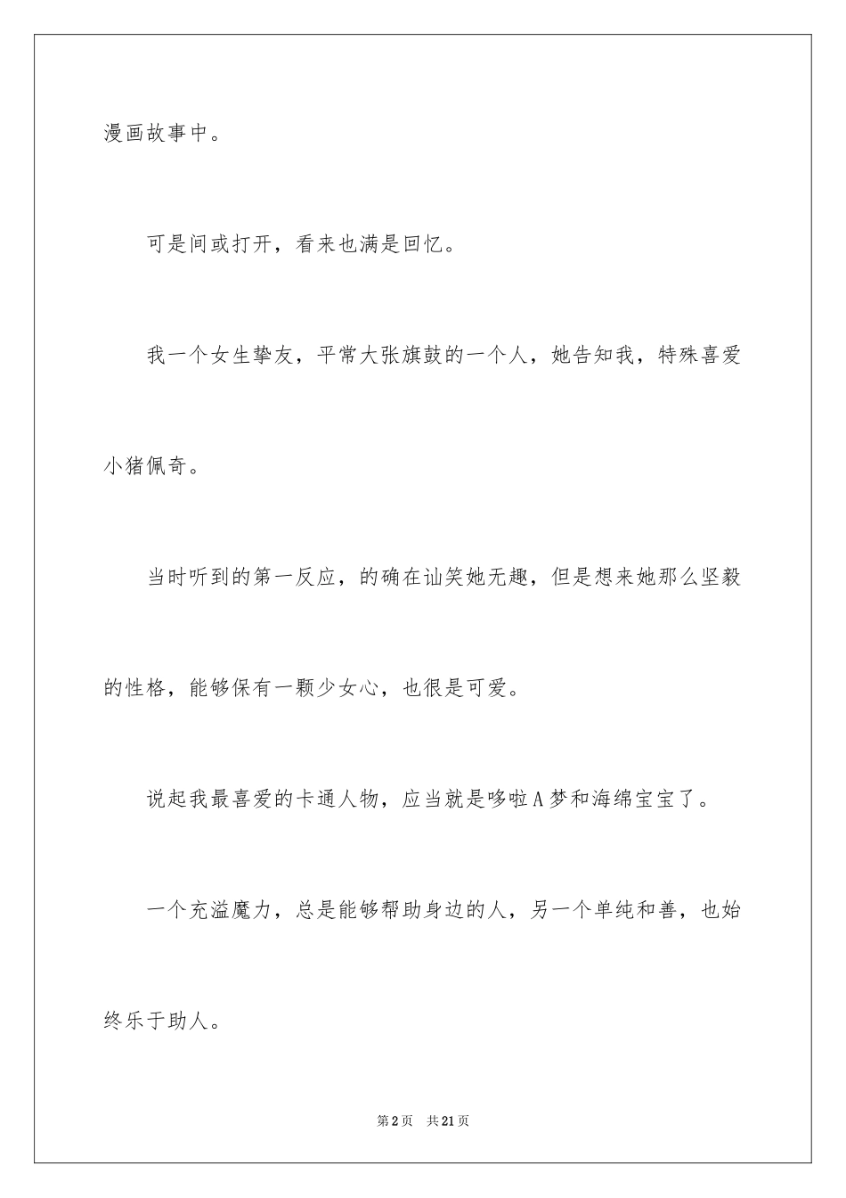 2024卡通人物作文_1_第2页