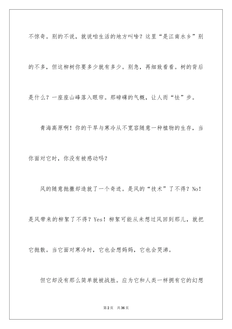 2024《青海高原一株柳》读后感_1_第2页