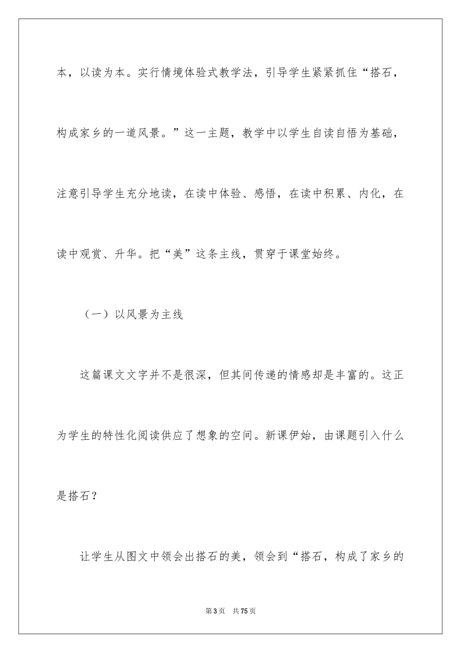 2024《搭石》语文教学反思_第3页