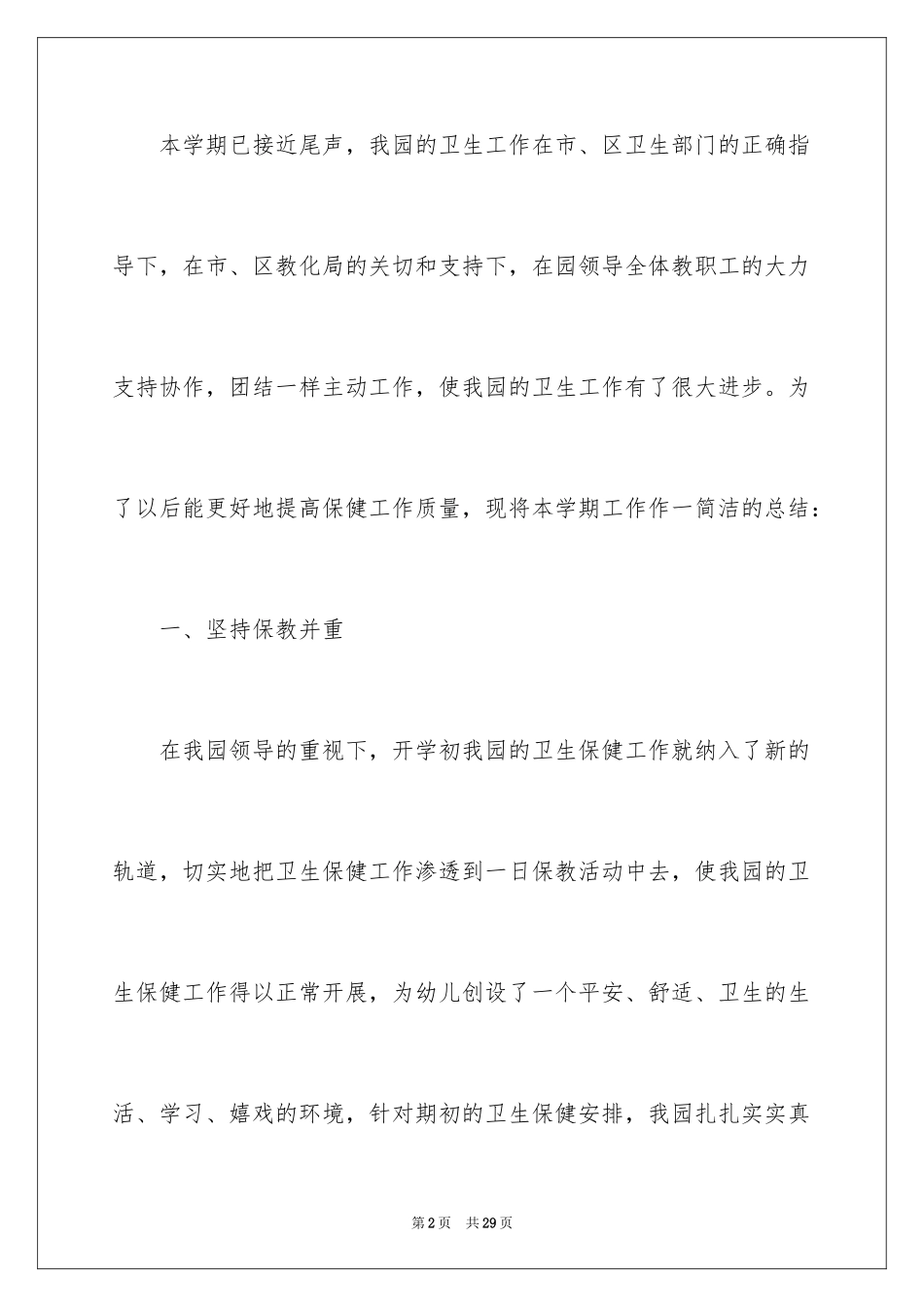 2024学校爱国卫生年度总结_第2页