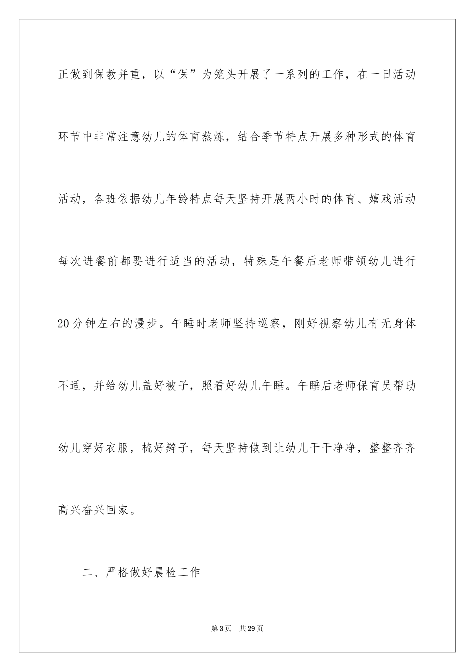 2024学校爱国卫生年度总结_第3页