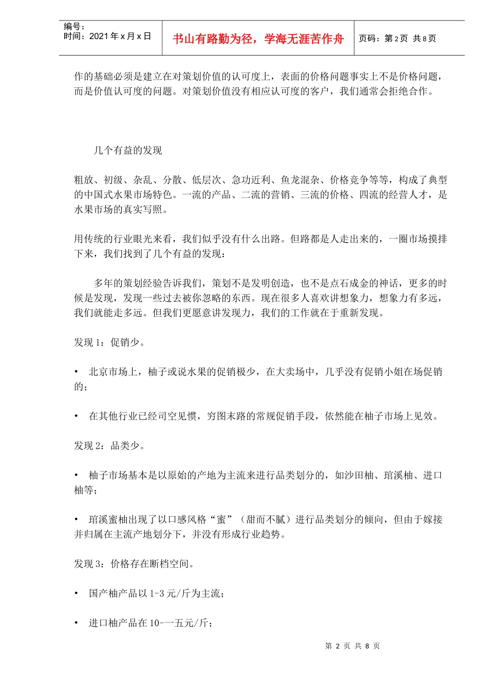 水果市场在等着我做王_第2页