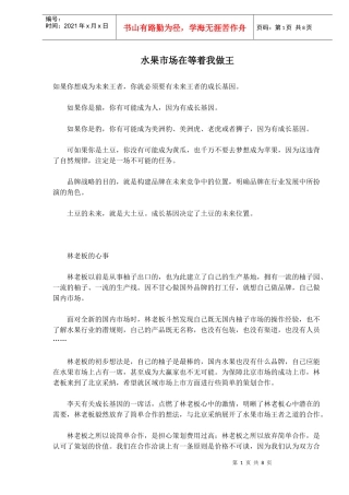水果市场在等着我做王