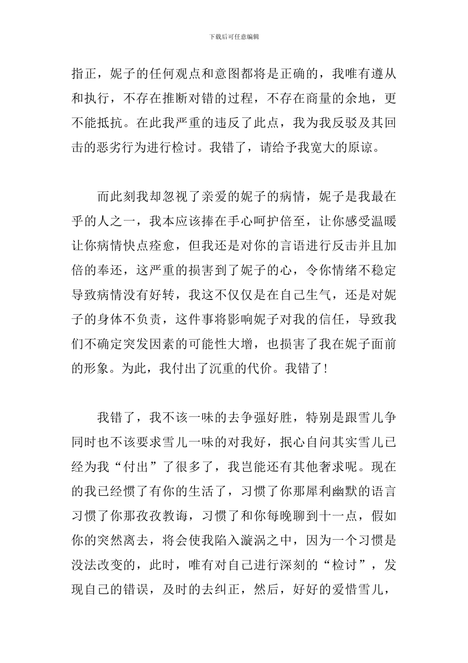 惹女生生气了检讨书范文_第2页