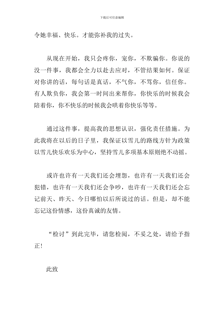 惹女生生气了检讨书范文_第3页