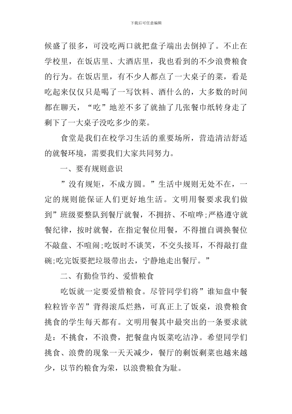 节约粮食的演讲稿_第2页