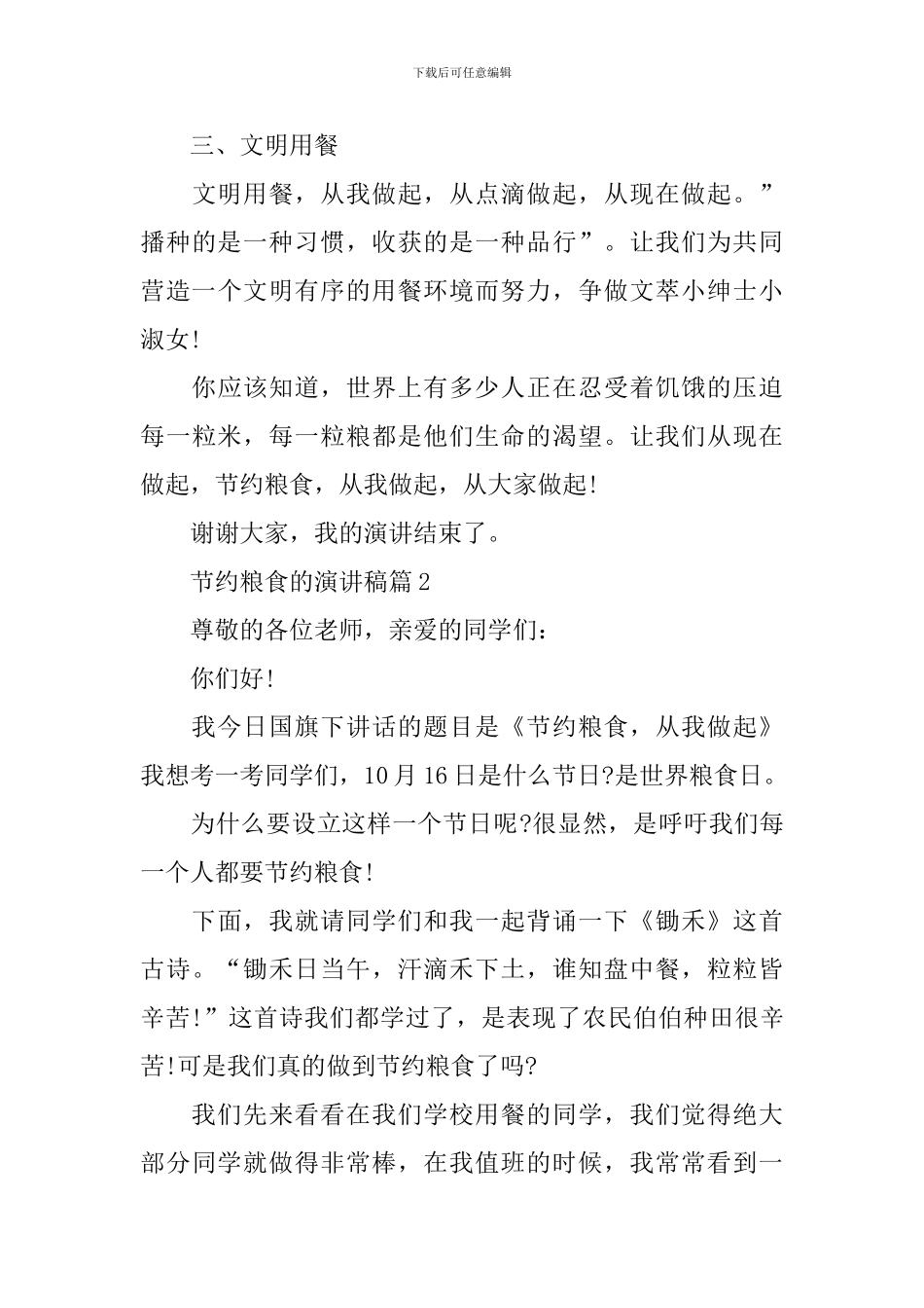 节约粮食的演讲稿_第3页