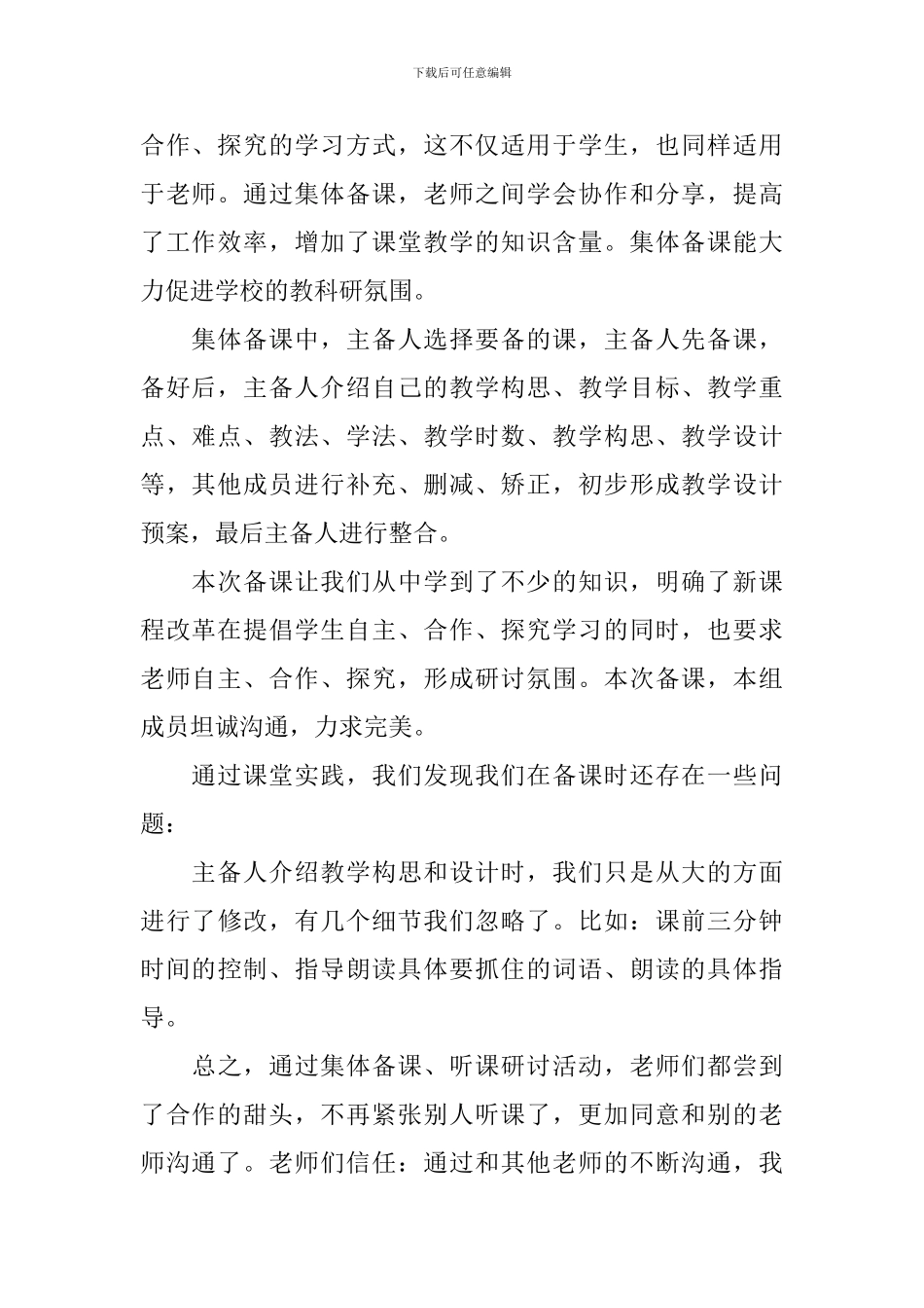 集体备课的心得体会_第2页