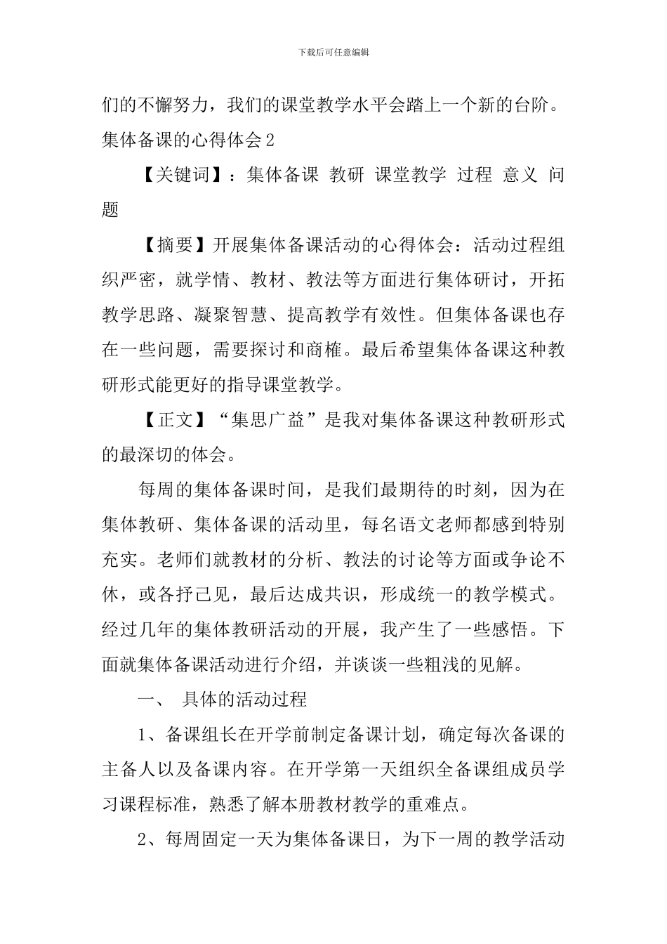 集体备课的心得体会_第3页