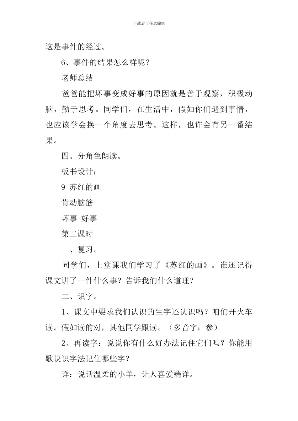 教科版小学二年级下册语文《苏红的画》教案三篇_第3页