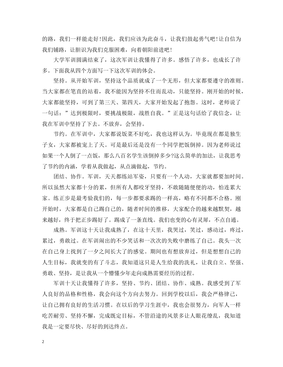 大学新生军训心得体会600字范文 _第2页