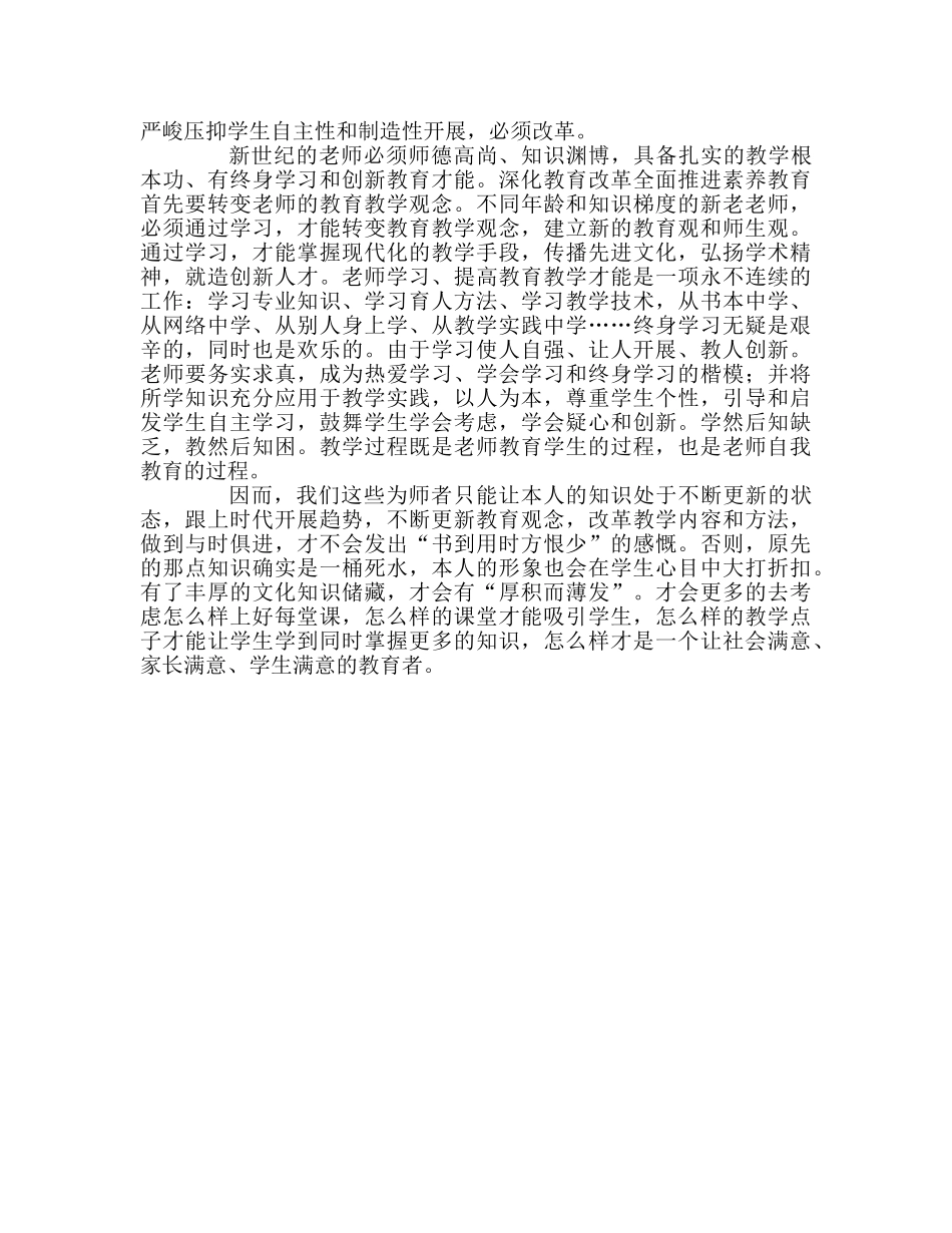 教师个人参考计划总结《中国教师最需要的新理念》读书心得 _第2页