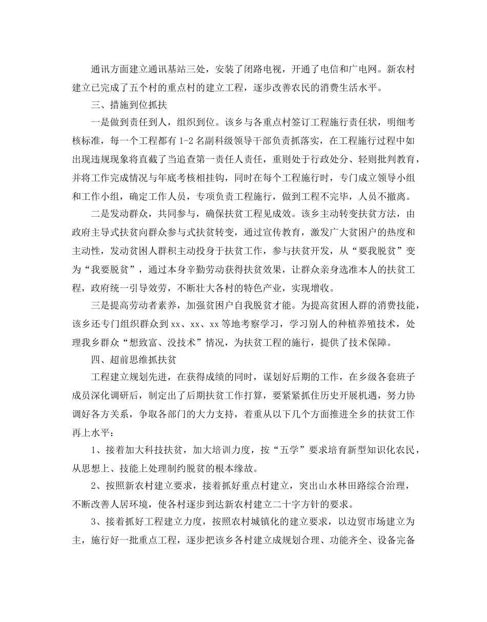 关于乡镇精准扶贫年度工作参考计划 _第3页