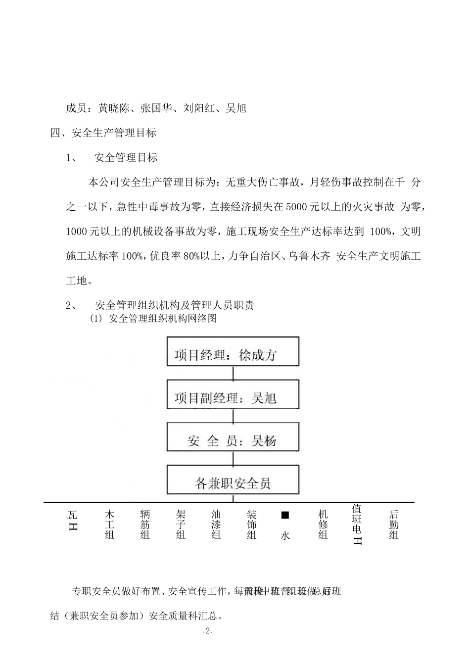 安全施工组织设计1(DOC59页)_第2页