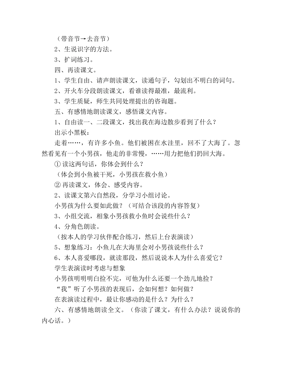 教案人教版小学二年级上册28、浅水洼里的小鱼 _第2页