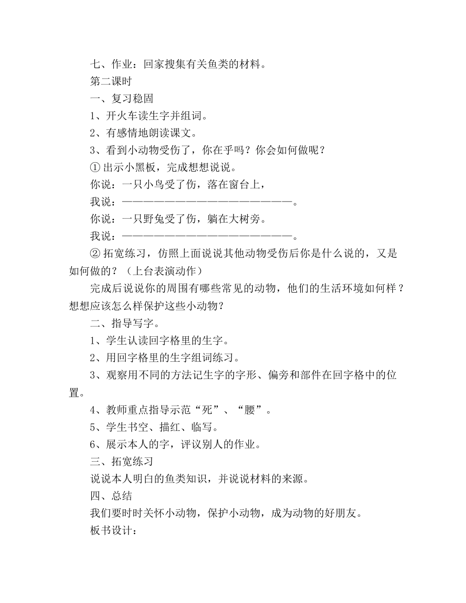 教案人教版小学二年级上册28、浅水洼里的小鱼 _第3页