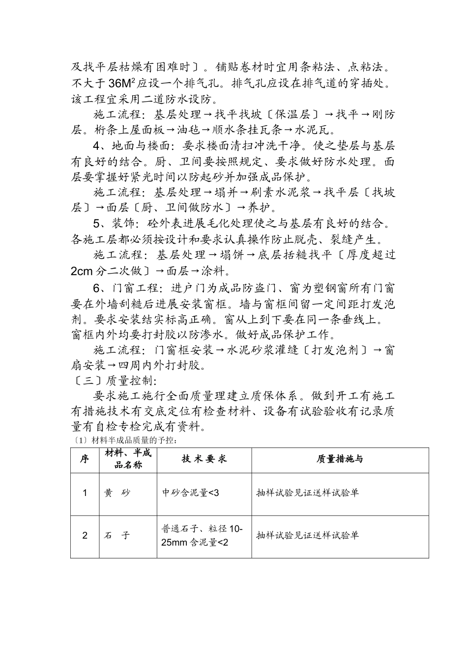 怀德苑C组团公寓工程监理实施细则_第3页