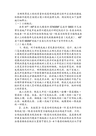 怀德苑C组团公寓工程监理实施细则