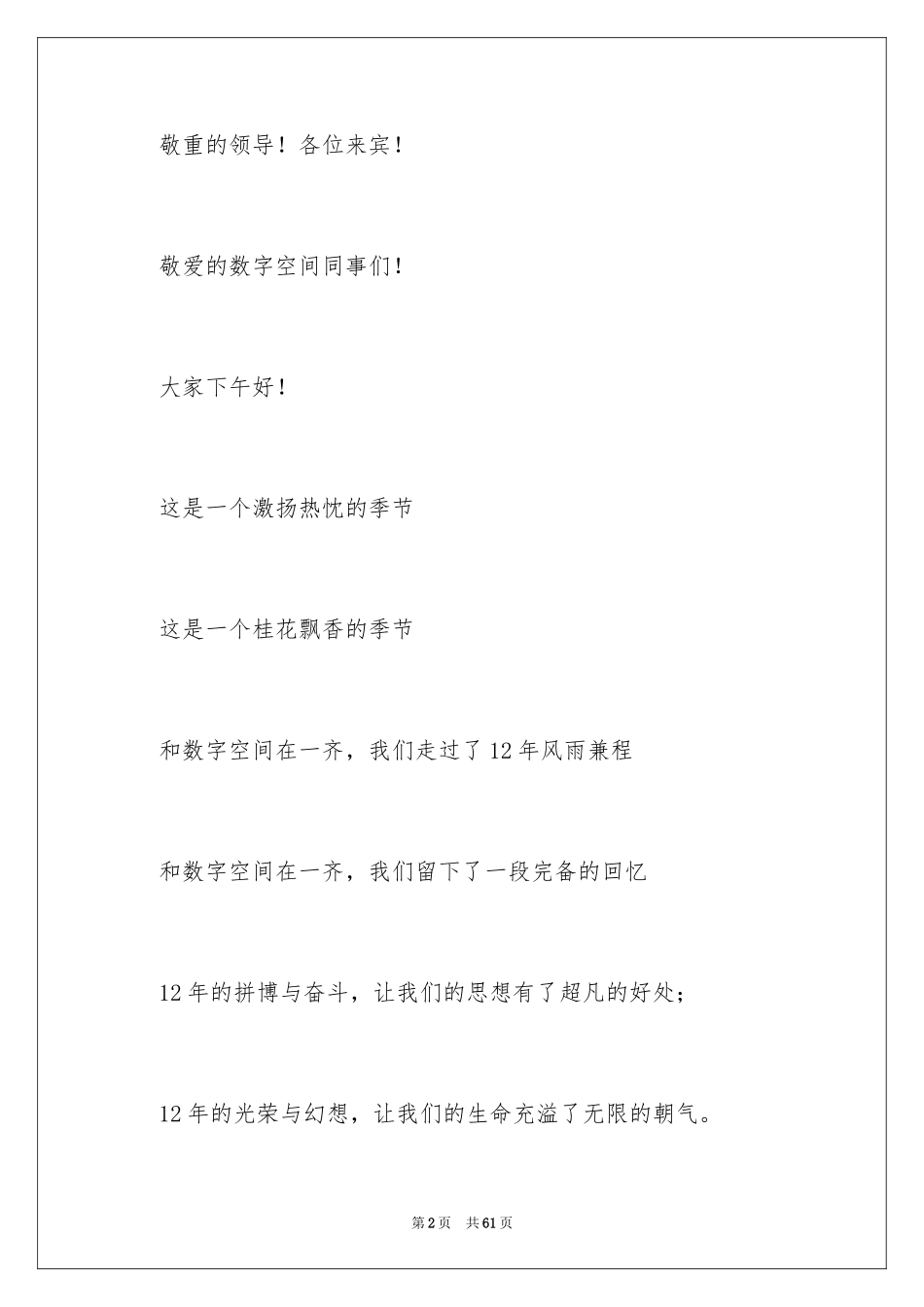 2024周年庆典主持_第2页